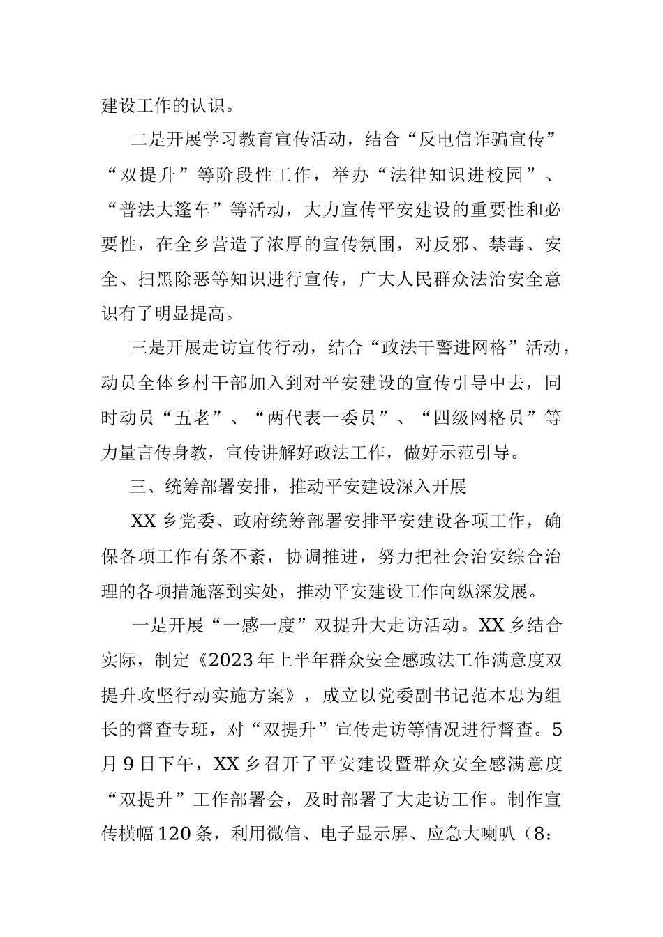 2023年上半年平安建设综治工作总结.docx_第2页