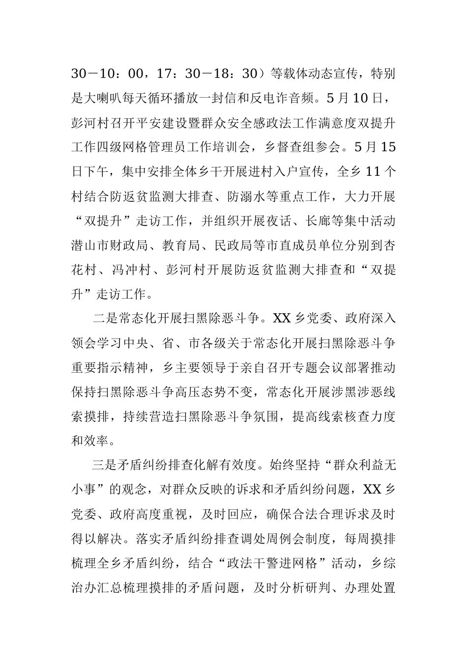 2023年上半年平安建设综治工作总结.docx_第3页