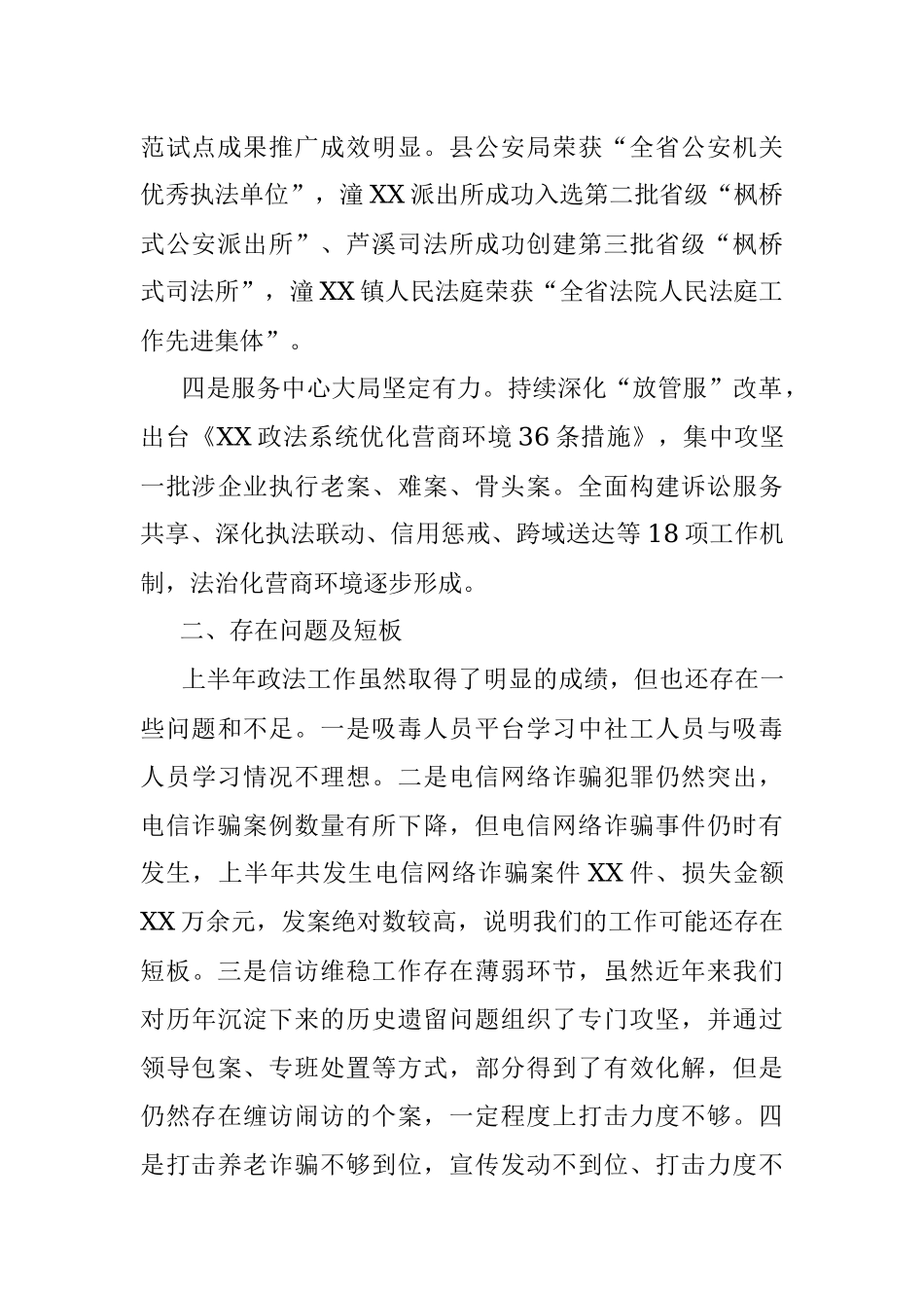 2023年上半年政法工作总结及下半年工作计划.docx_第2页