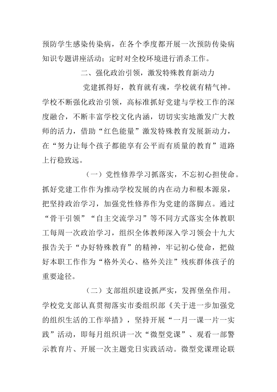 2023年上半年特殊教育学校工作总结.docx_第2页