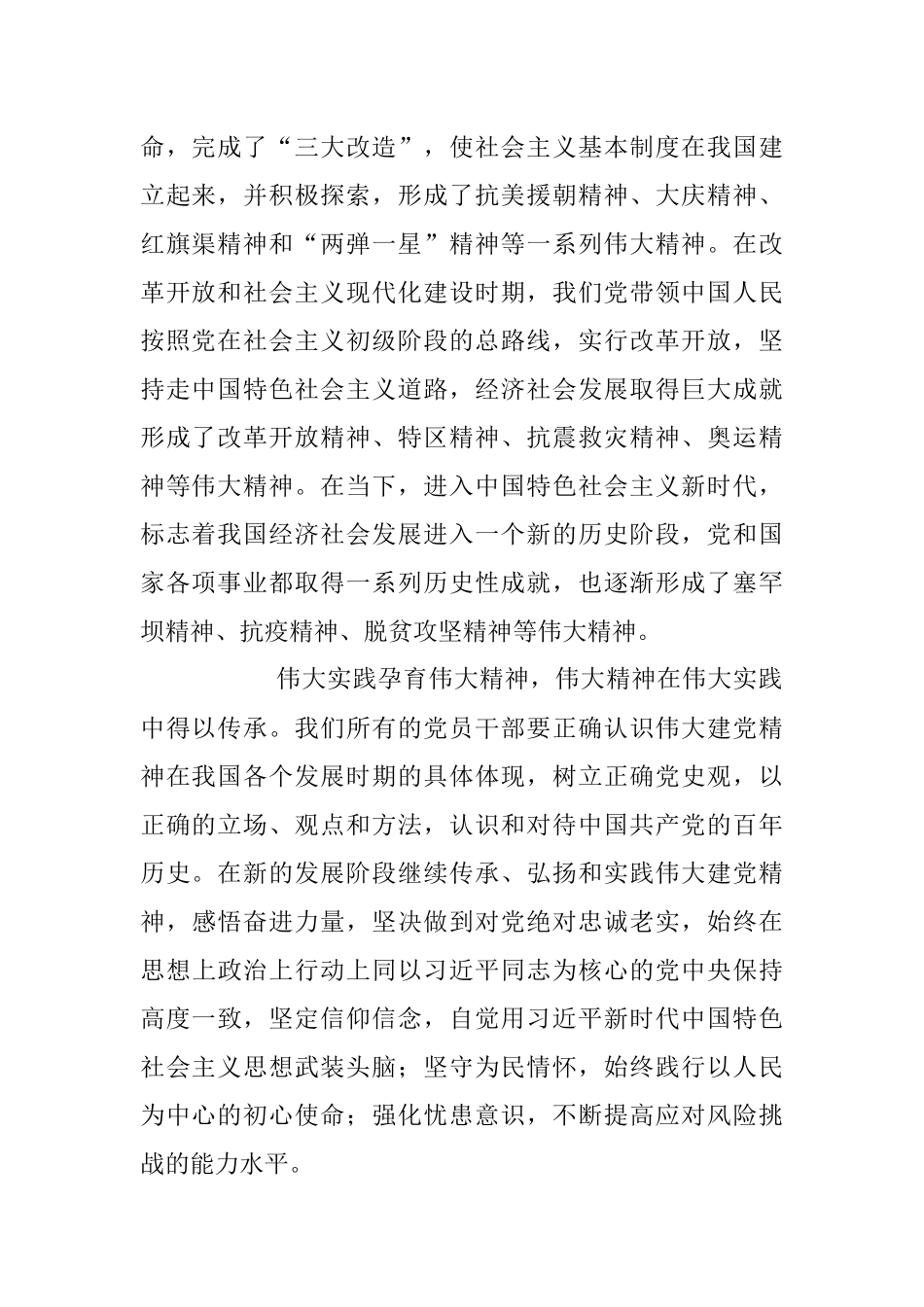 2023年专题党课：弘扬伟大建党精神凝心聚力推动高质量发展.docx_第2页