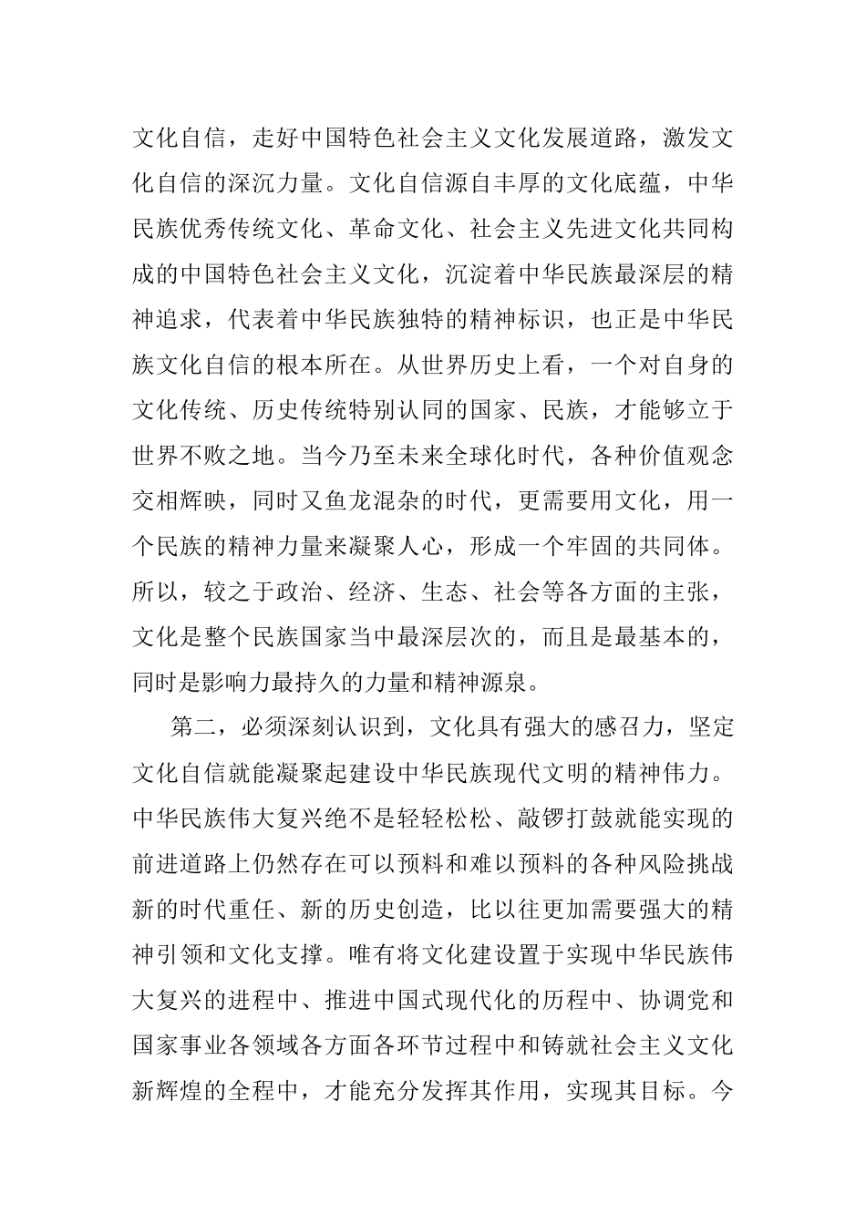2023年专题学习研讨交流发言提纲：坚定文化自信凝聚精神力量在做好文化传承中展现担当作为.docx_第2页