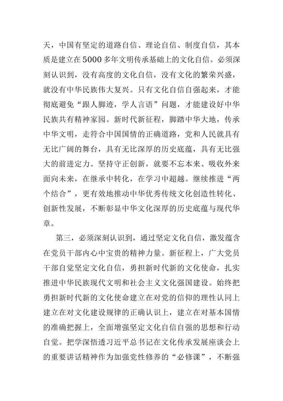 2023年专题学习研讨交流发言提纲：坚定文化自信凝聚精神力量在做好文化传承中展现担当作为.docx_第3页