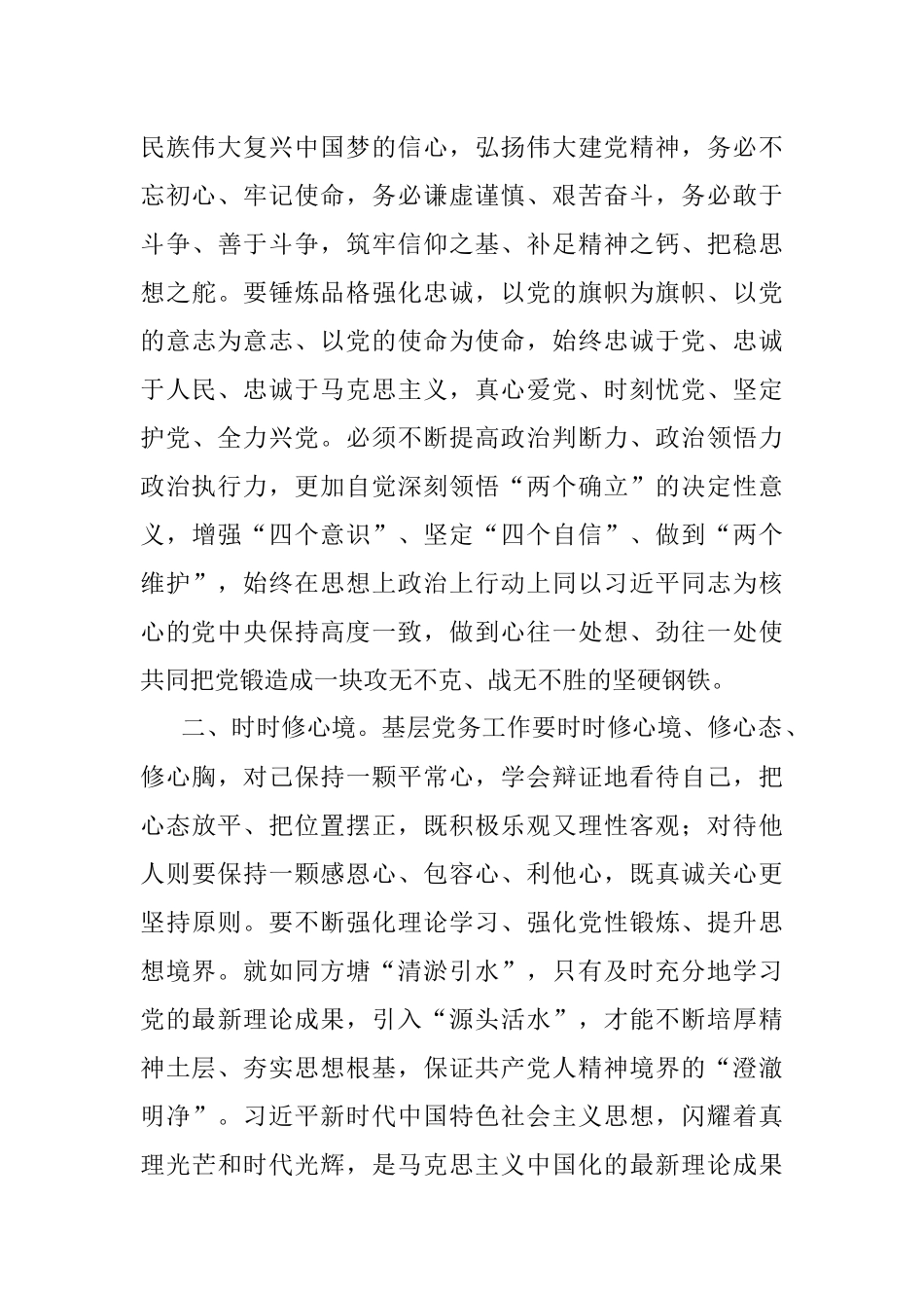 2023年中心组研讨发言：基层党务工作者应具备的基本素养.docx_第2页