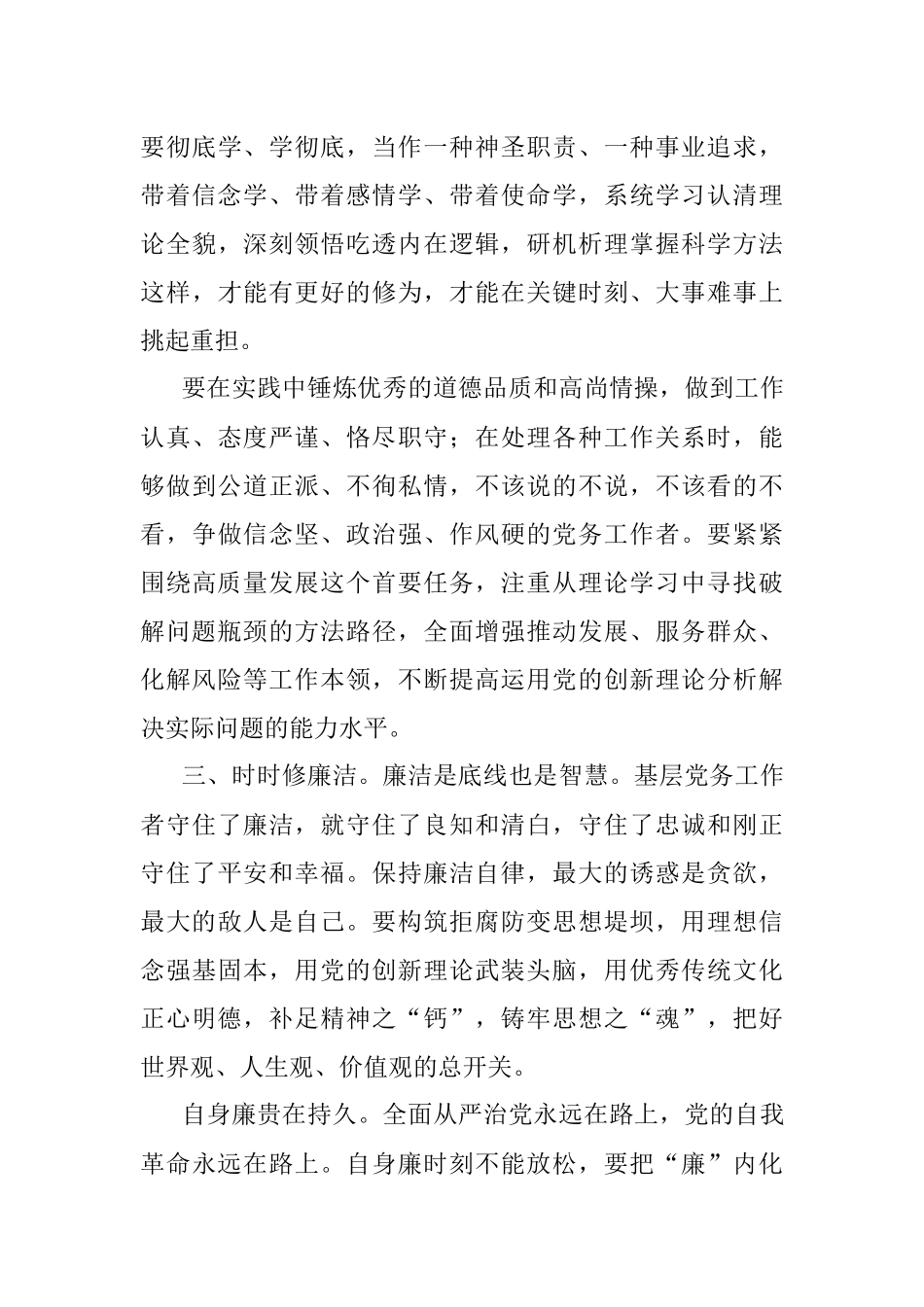 2023年中心组研讨发言：基层党务工作者应具备的基本素养.docx_第3页