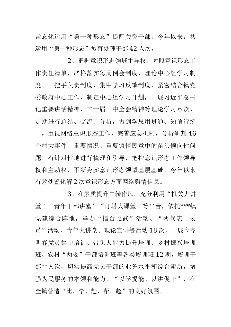 2023年乡镇上半年工作开展情况总结报告.docx_第2页