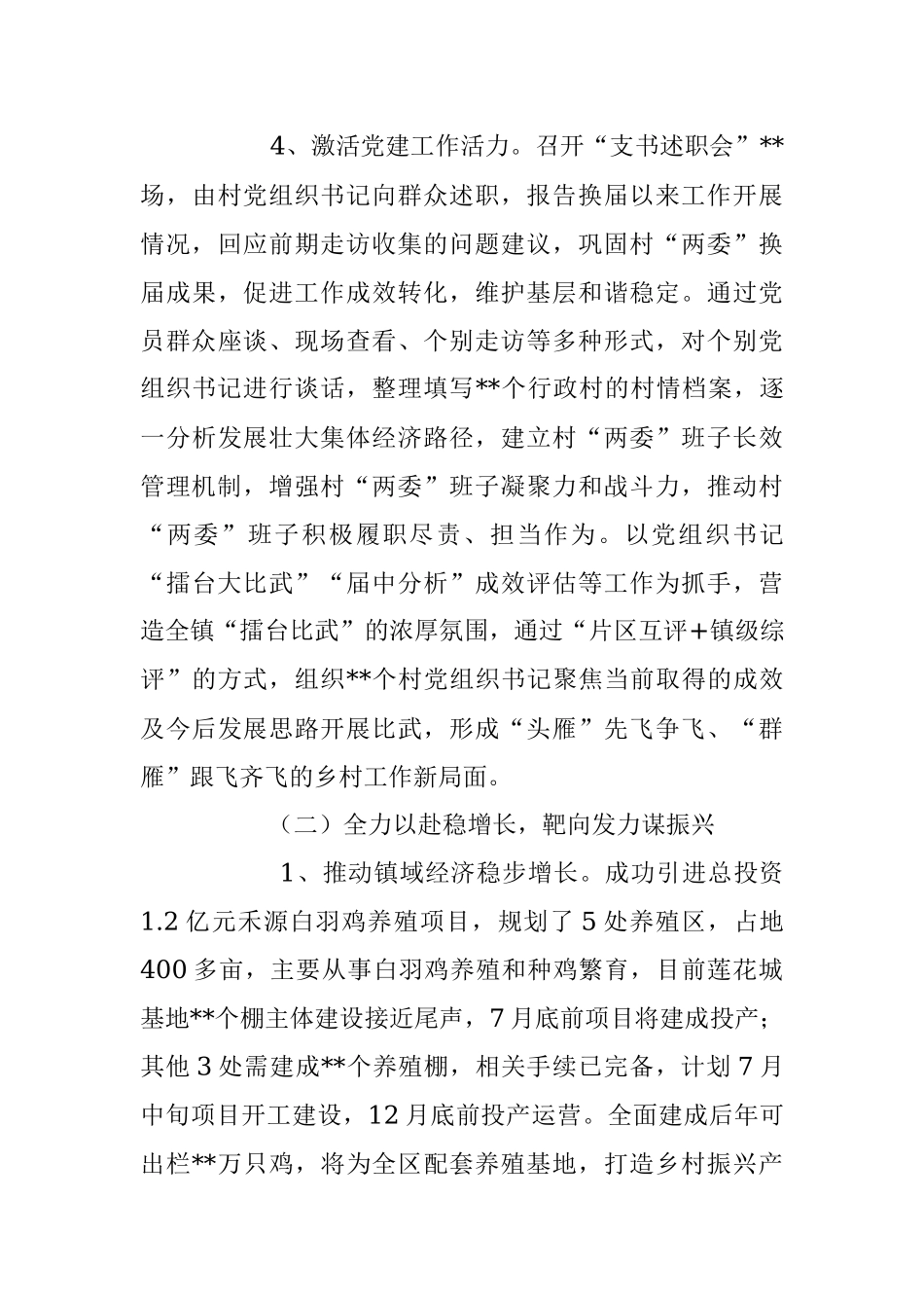 2023年乡镇上半年工作开展情况总结报告.docx_第3页