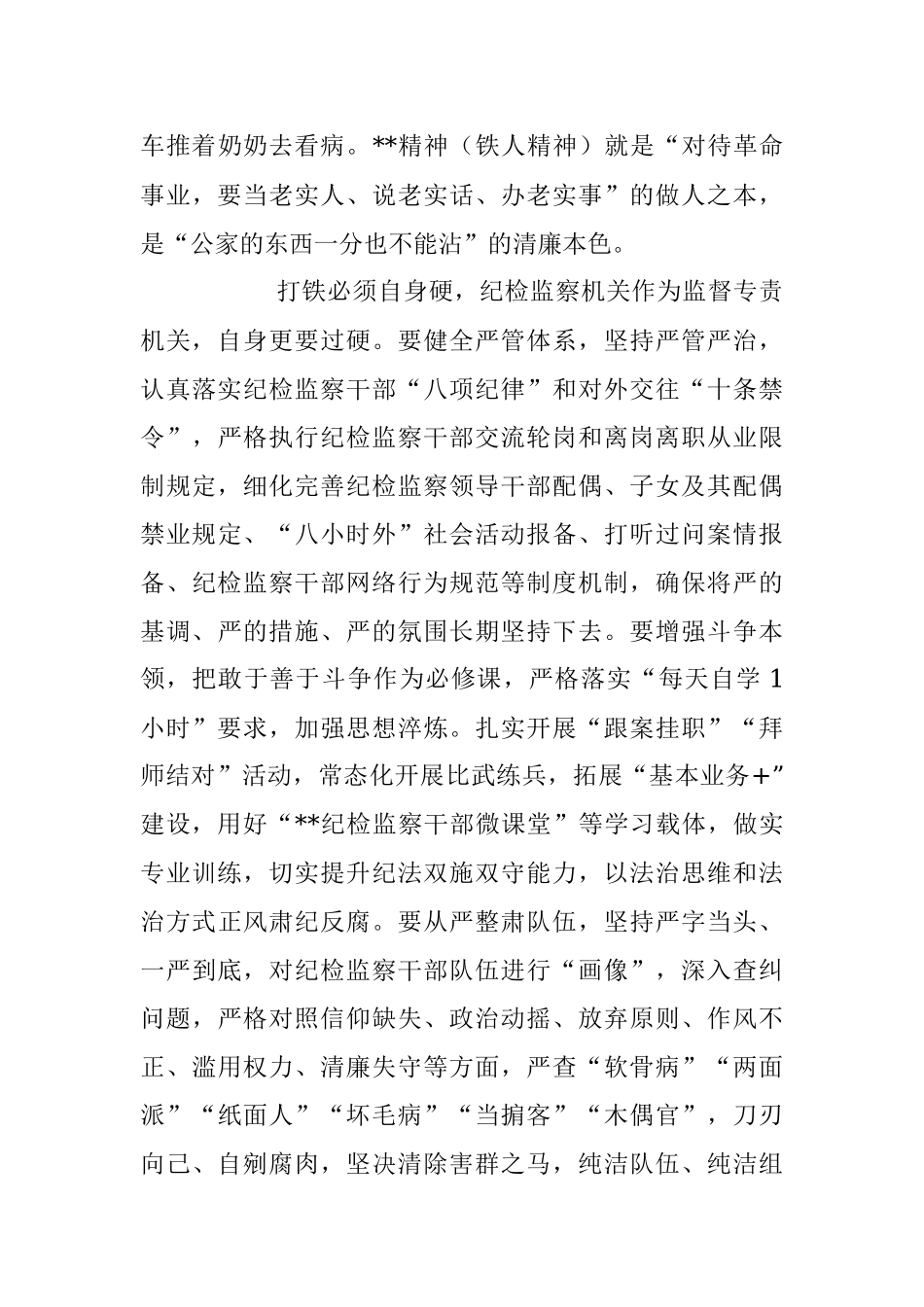2023年专题党课：弘扬铁人精神 打造纪检监察铁军.docx_第3页