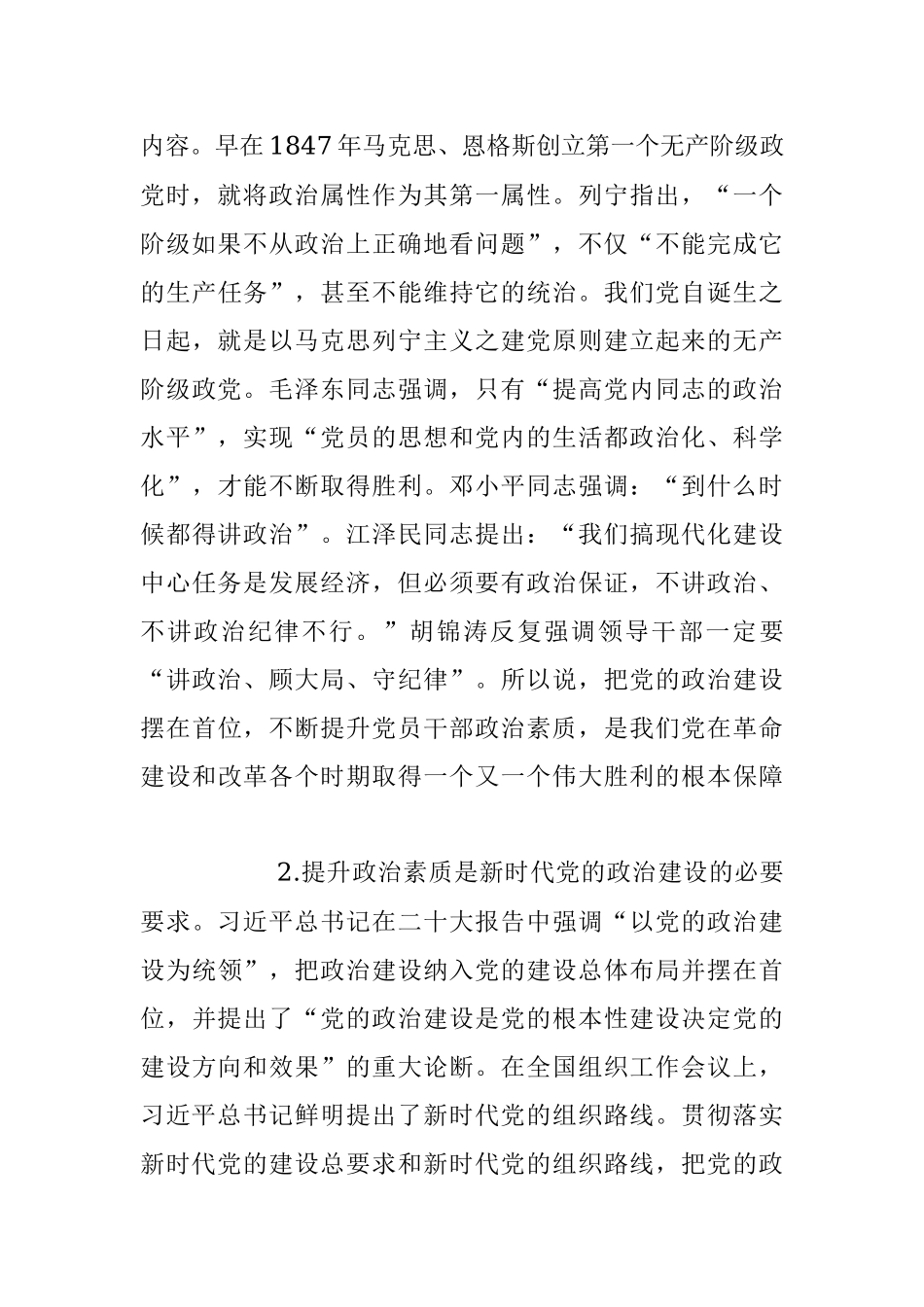 2023年专题党课：党员干部要锤炼过硬政治素质.docx_第3页