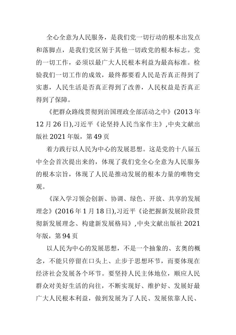 2023年专题摘编第四章 坚持以人民为中心.docx_第2页