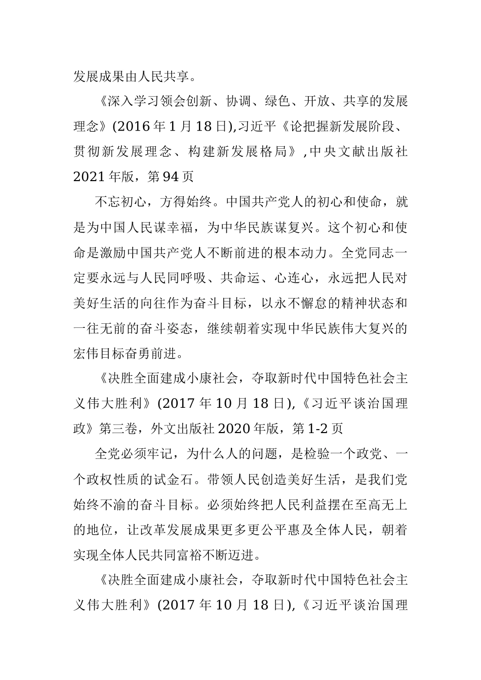2023年专题摘编第四章 坚持以人民为中心.docx_第3页
