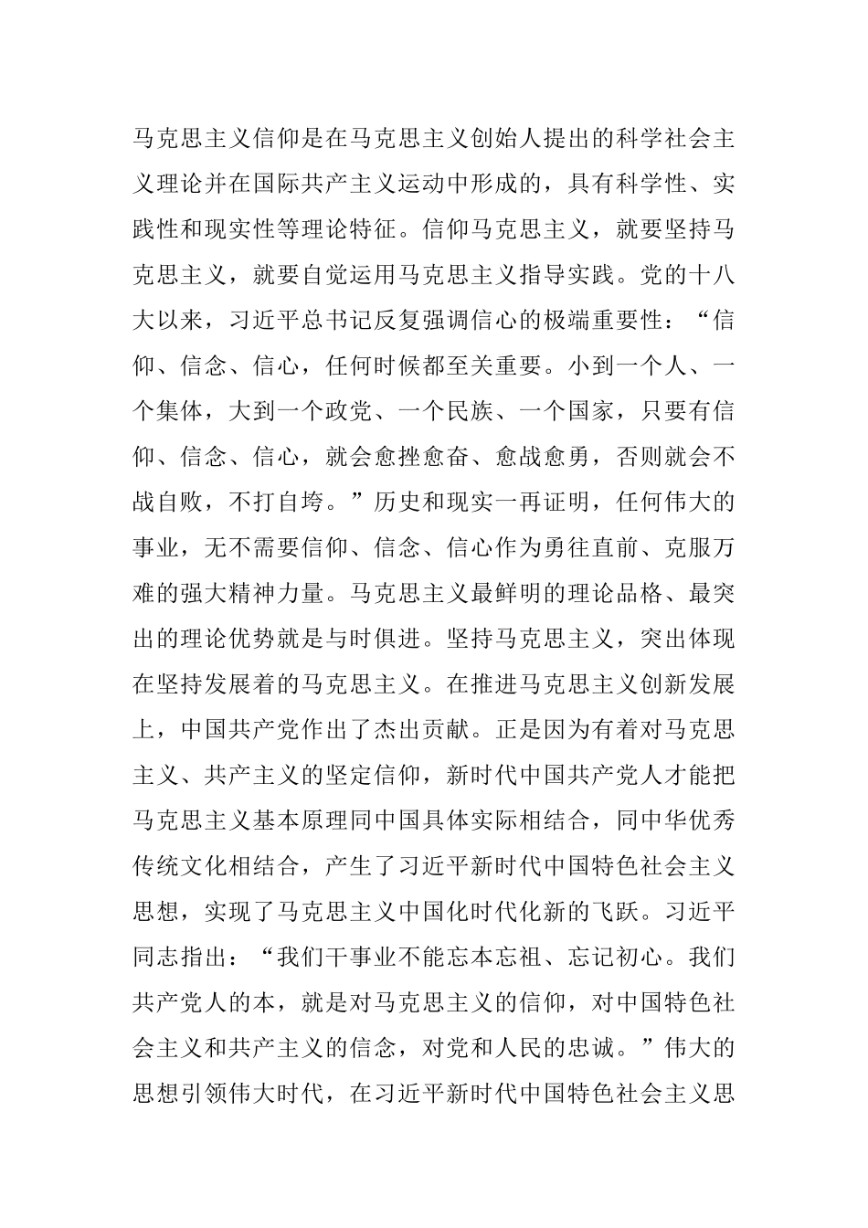 2023年主题党课：凝心铸魂 建功新时代.docx_第2页