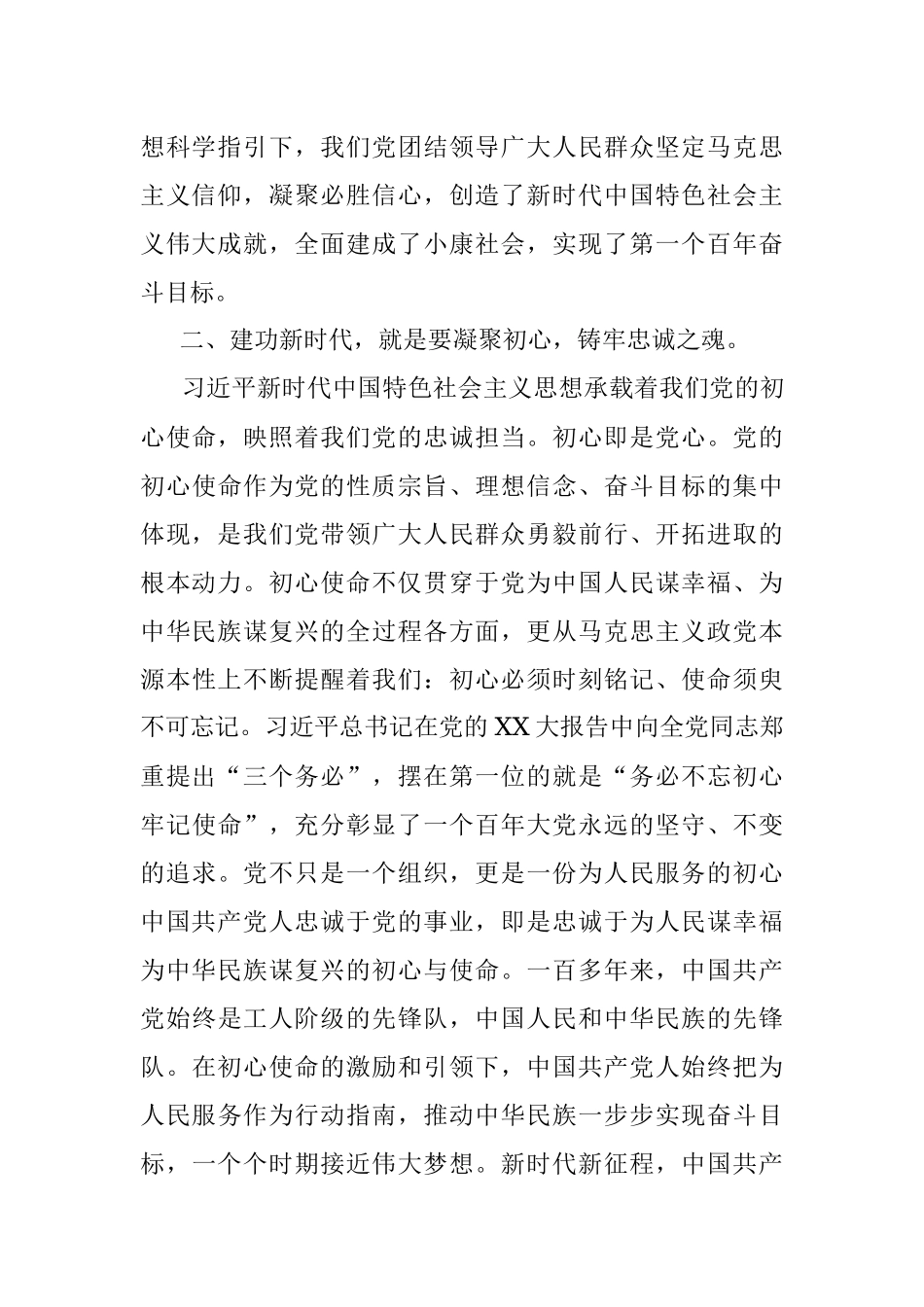 2023年主题党课：凝心铸魂 建功新时代.docx_第3页