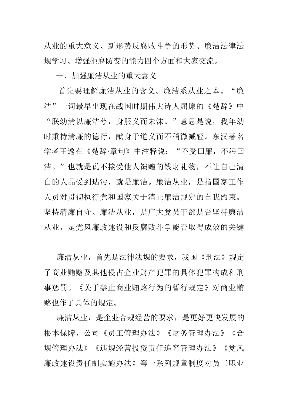 2023年严守职业底线坚持廉洁从业－－七一专题党课暨新员工入职“廉洁第一课”.docx_第2页