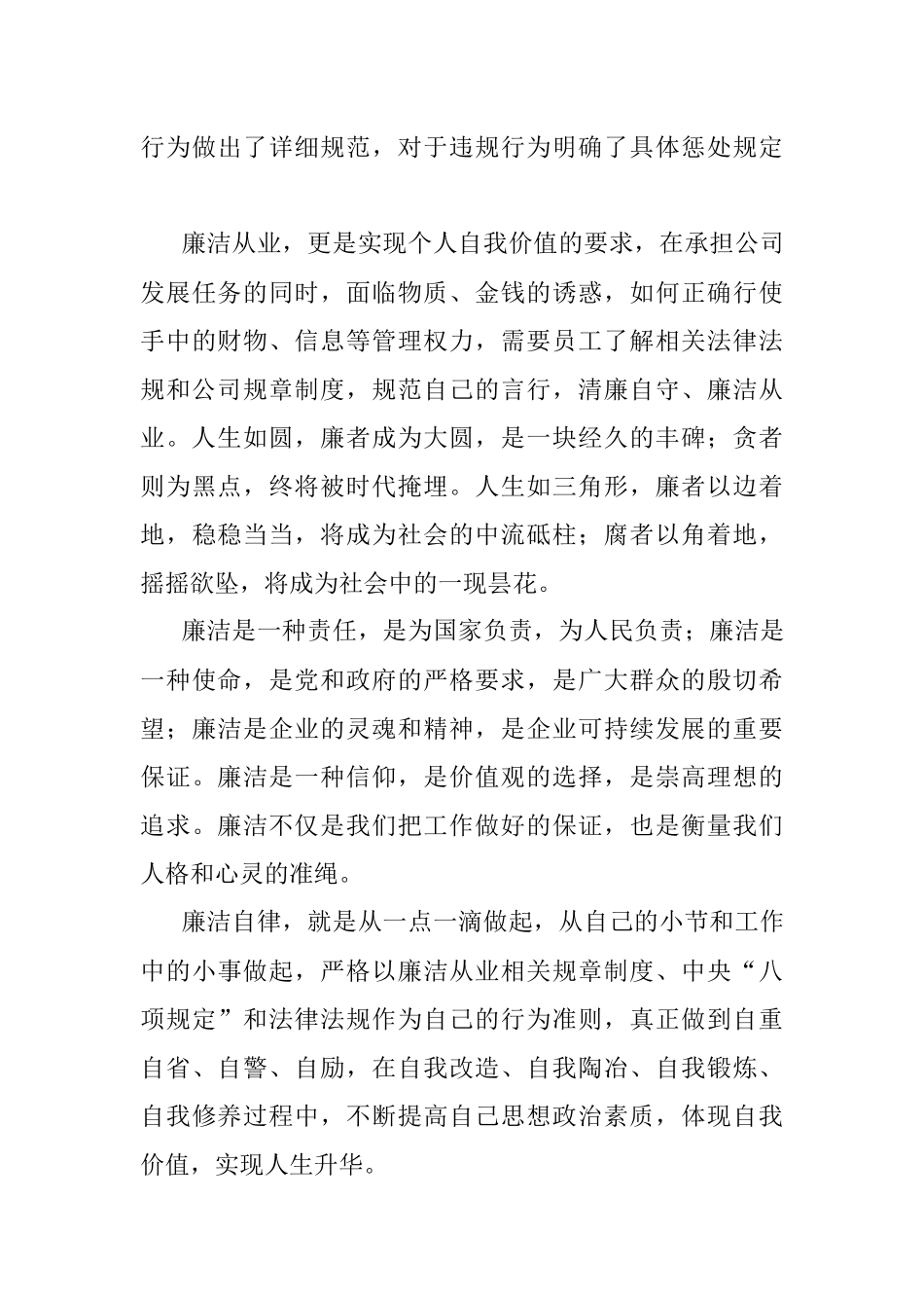 2023年严守职业底线坚持廉洁从业－－七一专题党课暨新员工入职“廉洁第一课”.docx_第3页