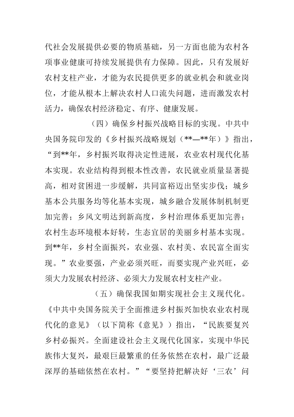 2023年乡村支柱产业发展情况调研报告.docx_第3页