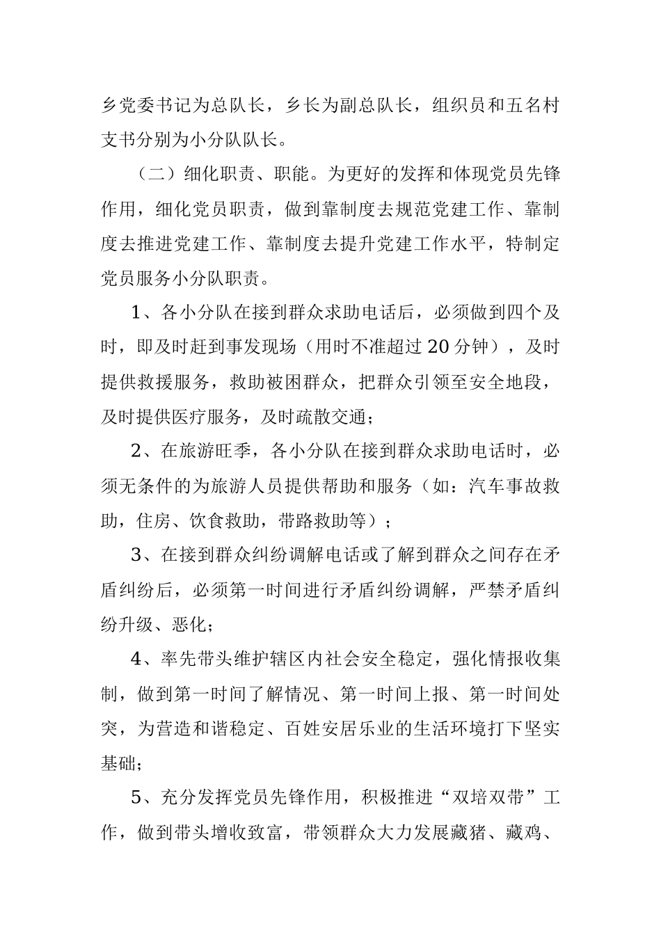 2023年乡镇街道成立党员服务小分队活动实施方案工作.docx_第2页