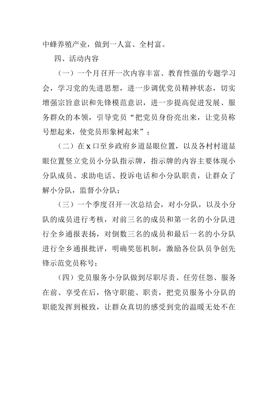 2023年乡镇街道成立党员服务小分队活动实施方案工作.docx_第3页
