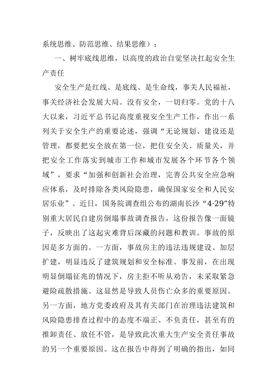 2023年书记在自建房安全专项整治工作会议上的讲话.docx_第2页