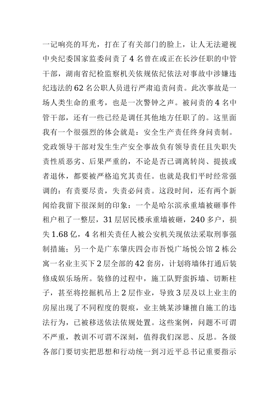 2023年书记在自建房安全专项整治工作会议上的讲话.docx_第3页