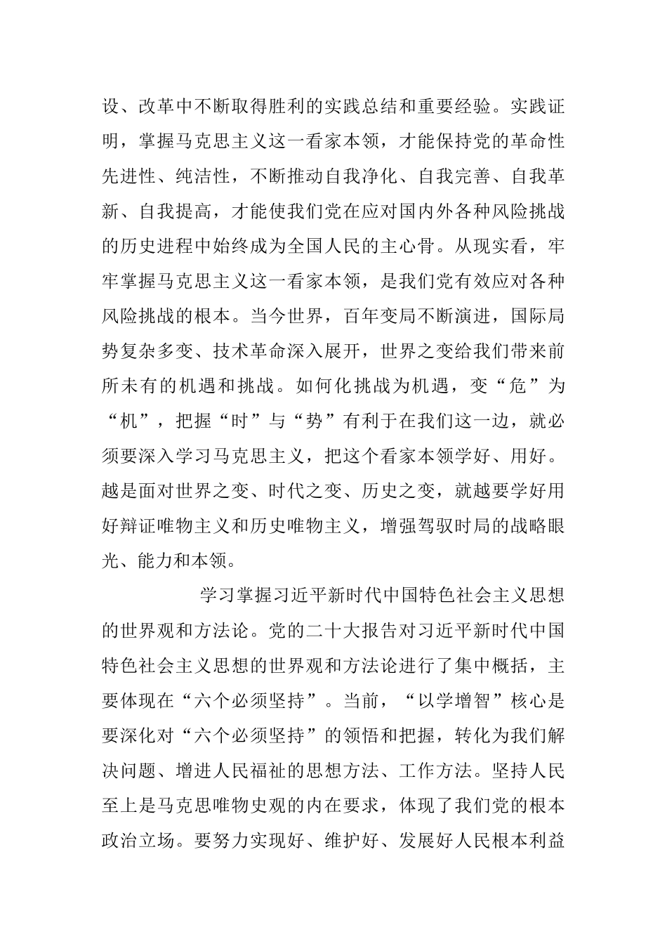 2023年专题党课：以学增智提高履职本领.docx_第2页