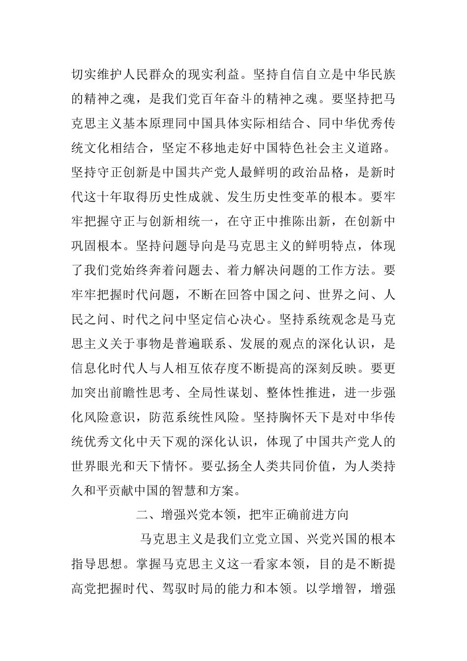 2023年专题党课：以学增智提高履职本领.docx_第3页