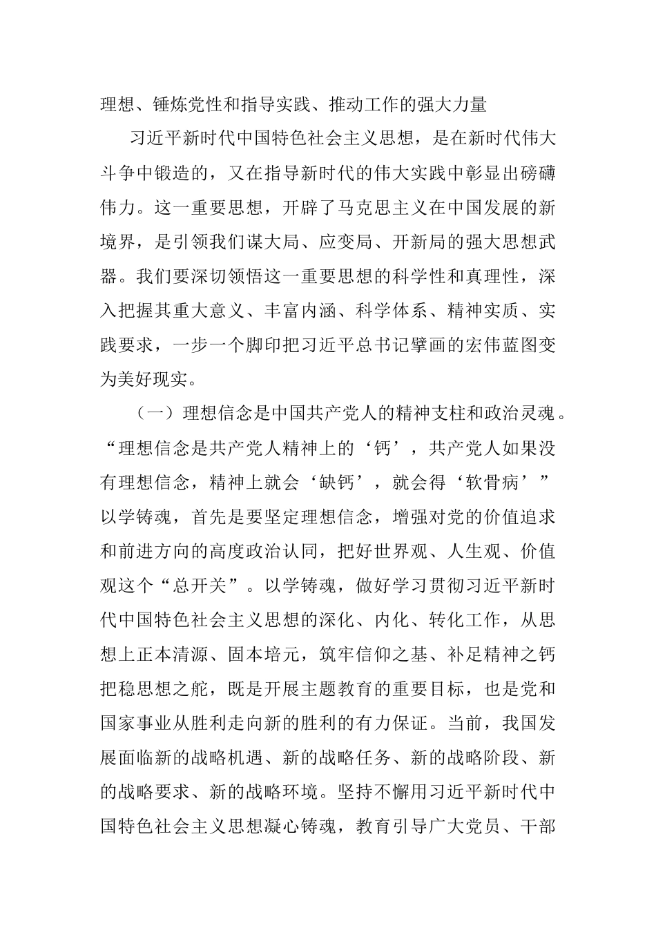 2023年专题党课：从党的科学理论中汲取奋进力量推动高质量发展实现新跨越.docx_第2页