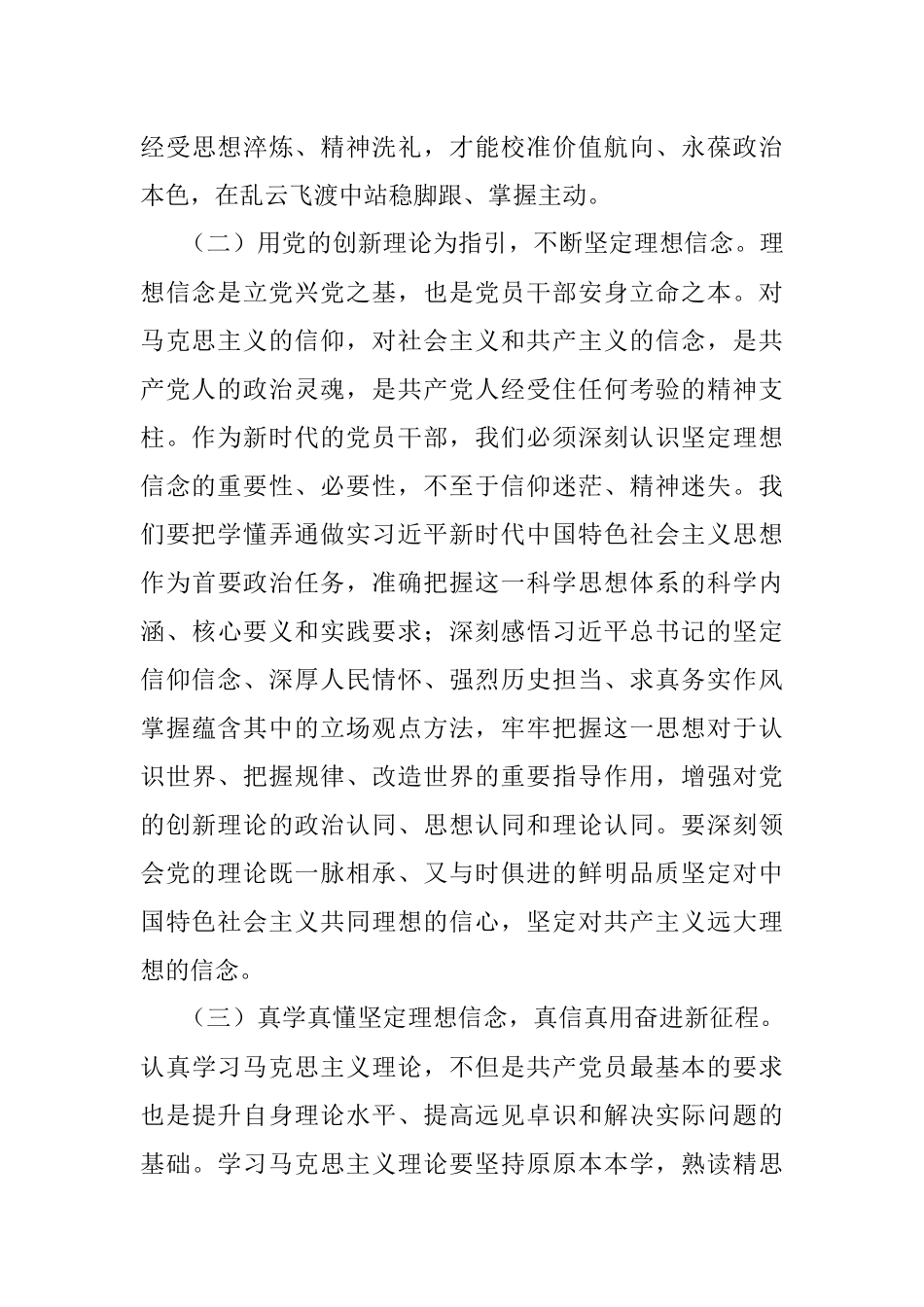 2023年专题党课：从党的科学理论中汲取奋进力量推动高质量发展实现新跨越.docx_第3页