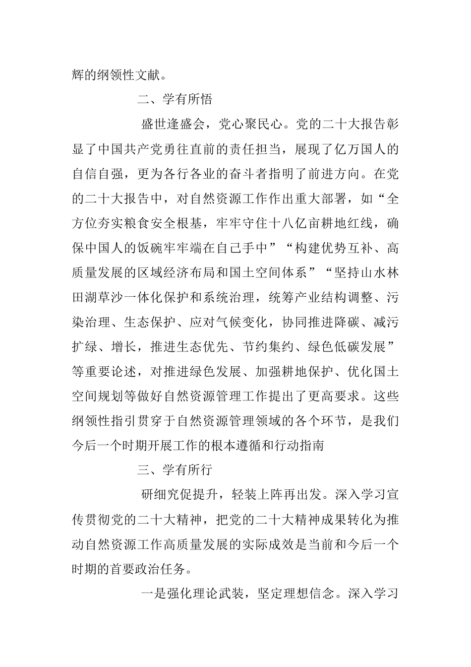 2023年专题学习工作安交流研讨发言材料.docx_第2页