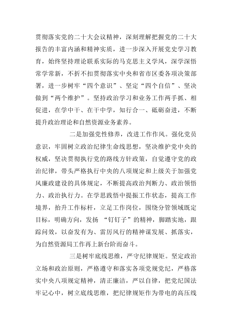 2023年专题学习工作安交流研讨发言材料.docx_第3页