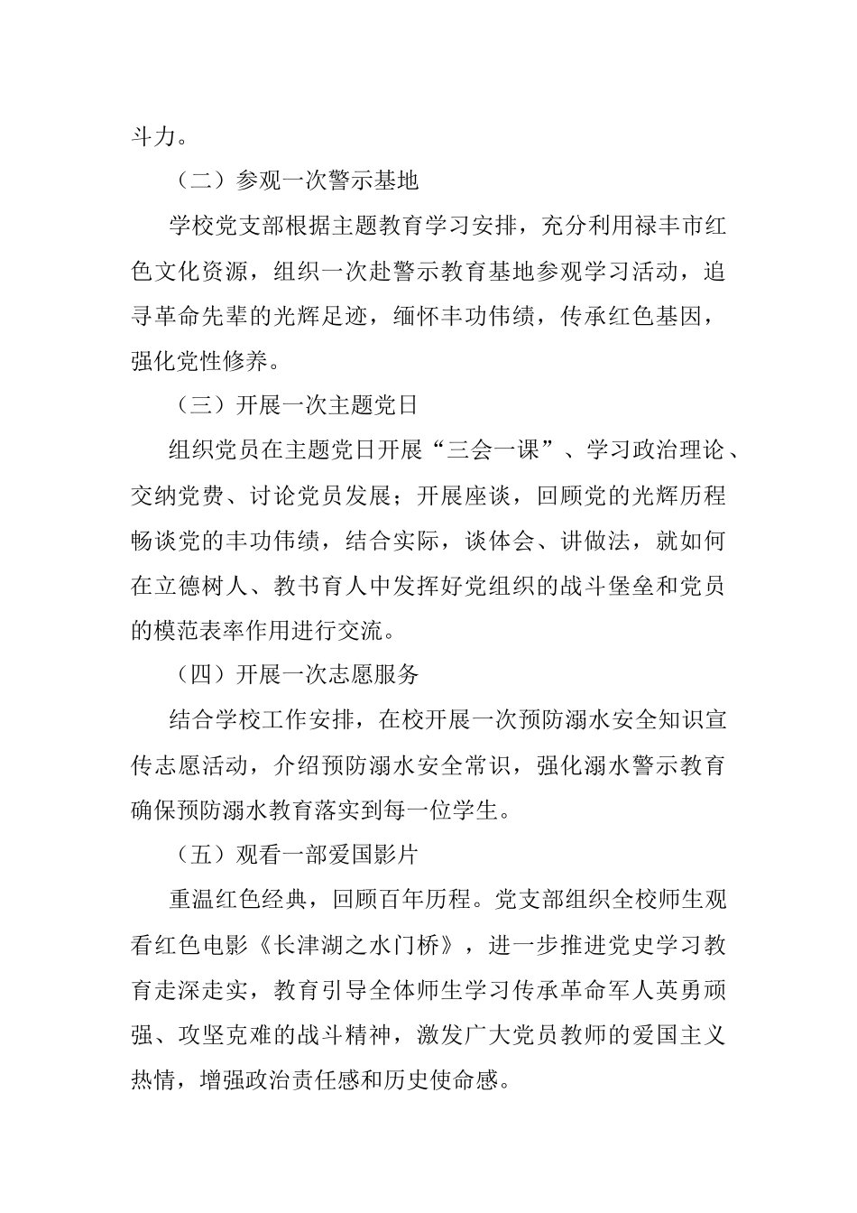 2023年中学党支部七一建党节活动方案学校.docx_第2页