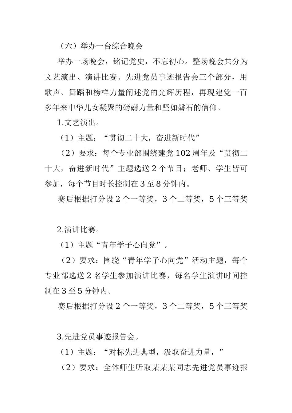 2023年中学党支部七一建党节活动方案学校.docx_第3页