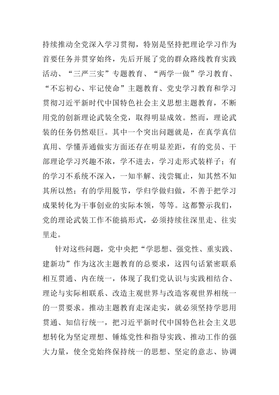 2023年专题党课：加强党的创新理论武装 凝心聚力奋进新征程.docx_第2页