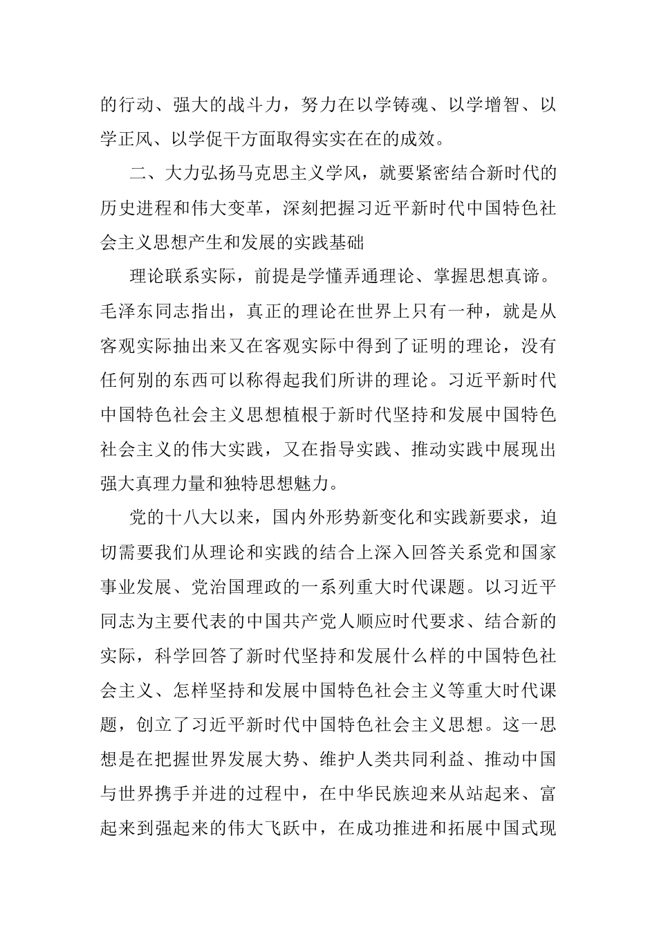 2023年专题党课：加强党的创新理论武装 凝心聚力奋进新征程.docx_第3页