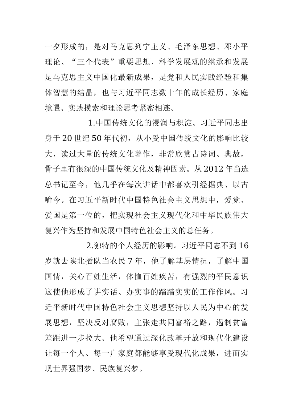 2023年专题党课：深刻领悟思想重大意义 扎实推动事业高质量发展.docx_第2页