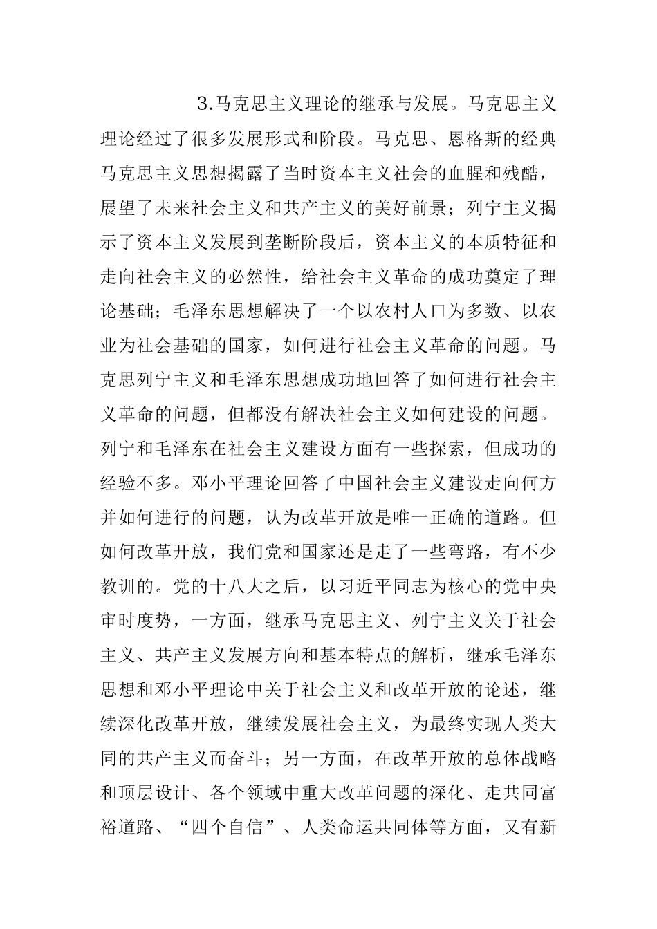 2023年专题党课：深刻领悟思想重大意义 扎实推动事业高质量发展.docx_第3页