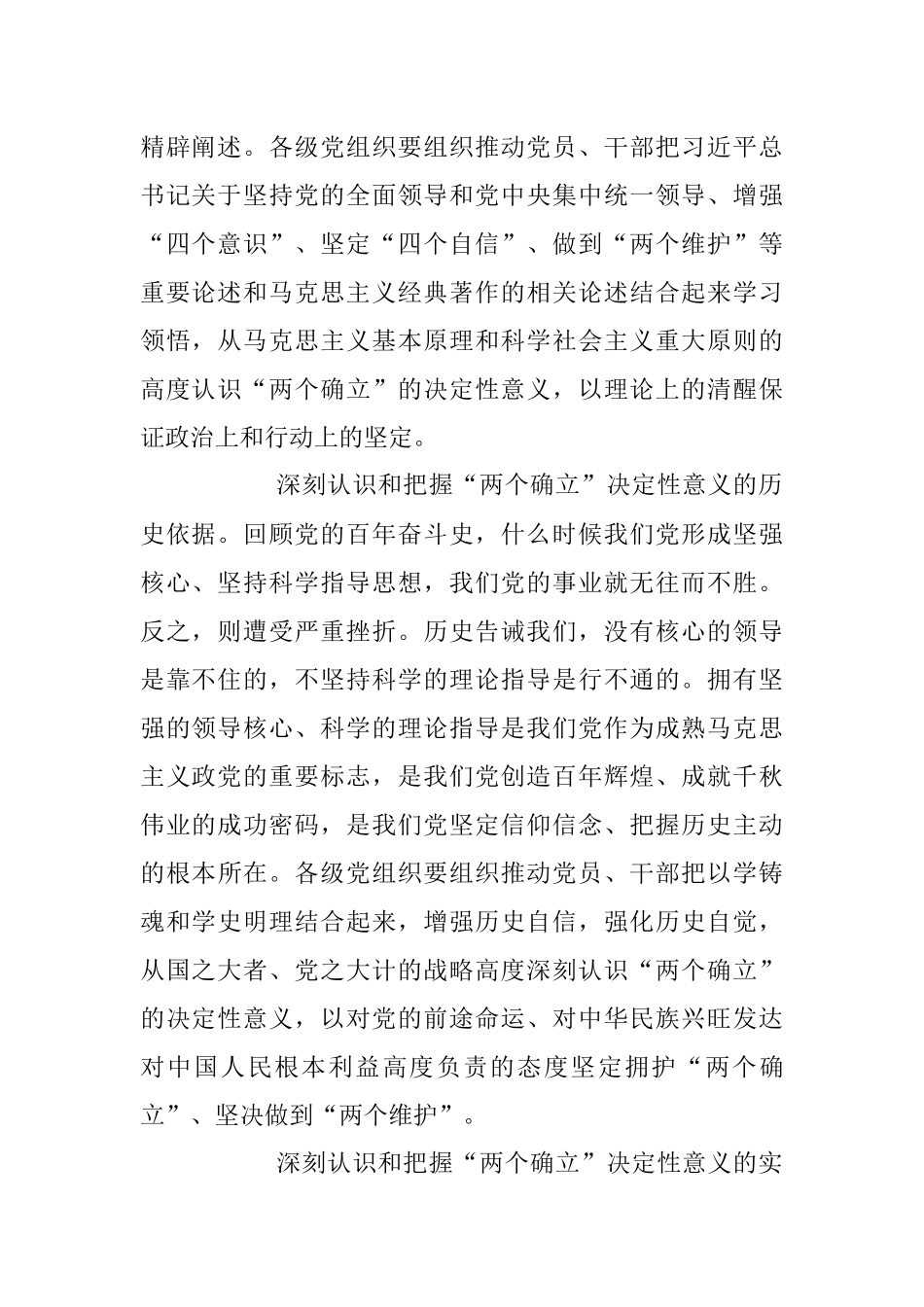 2023年专题党课：把坚定拥护“两个确立”的共识 转化为坚决做到“两个维护”的实践自觉.docx_第2页
