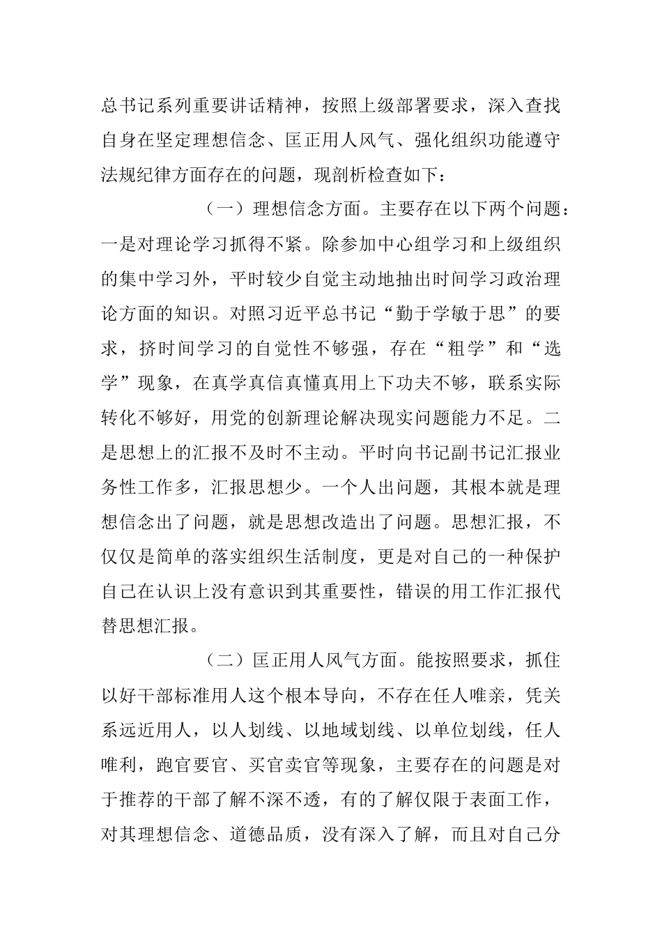 2023年专题教育整顿活动对照检查材料.docx_第3页