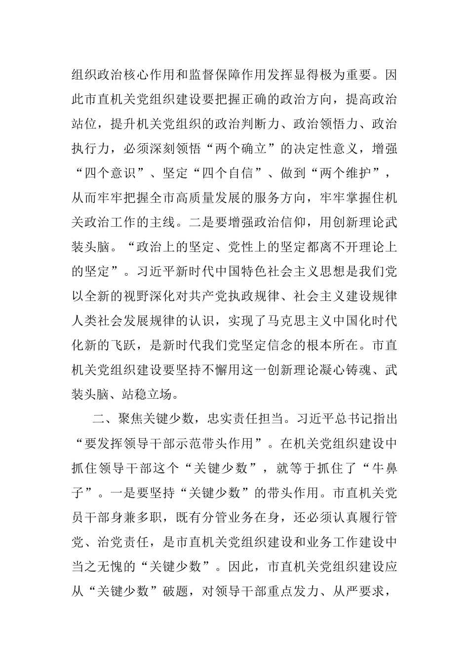 2023年书记在市直机关党建工作座谈会上的讲话_1.docx_第2页