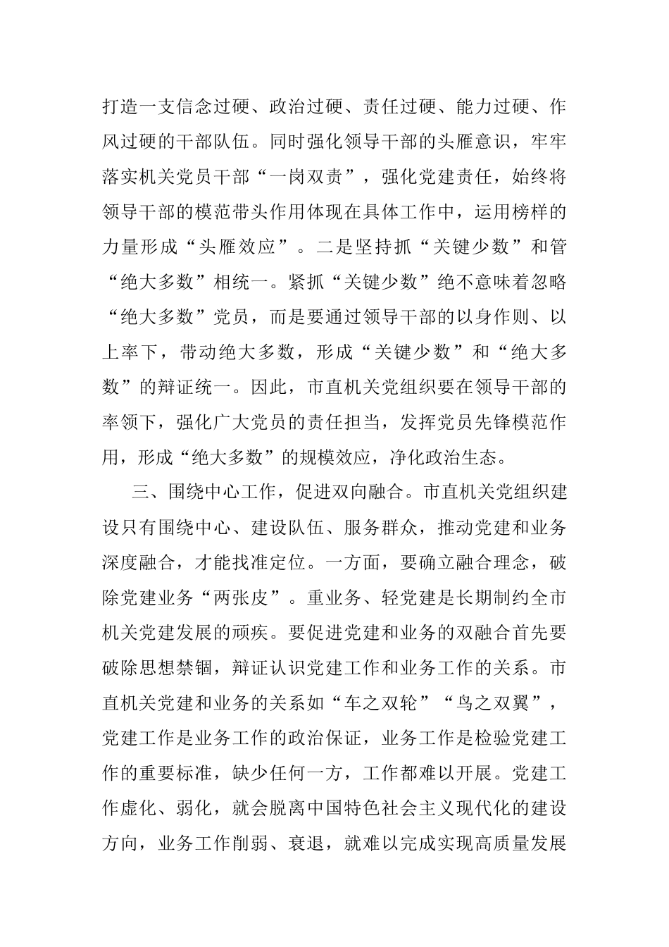 2023年书记在市直机关党建工作座谈会上的讲话_1.docx_第3页