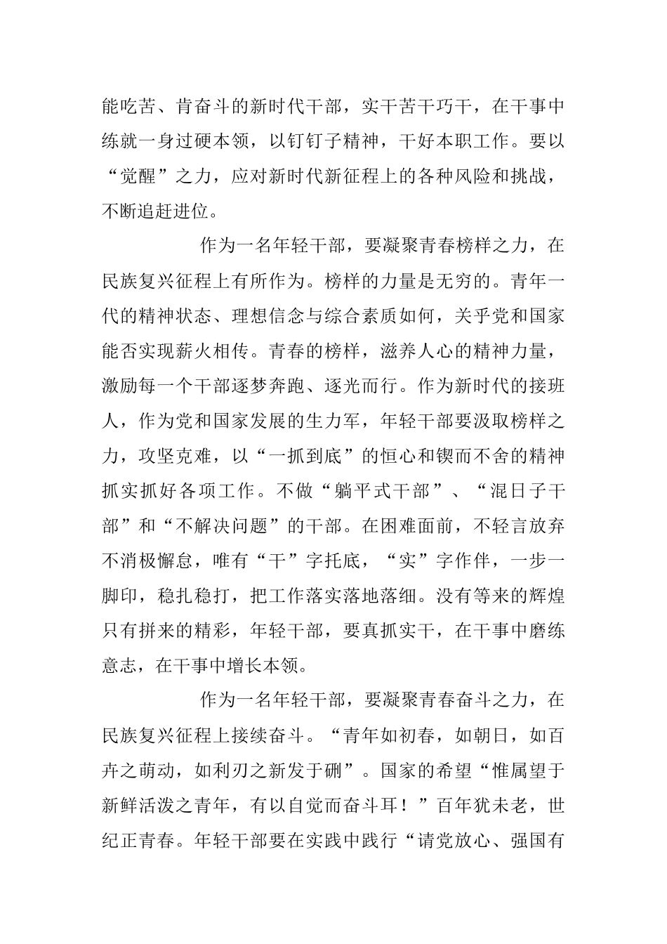 2023年交流发言：奋斗正青春 建功新征程.docx_第2页