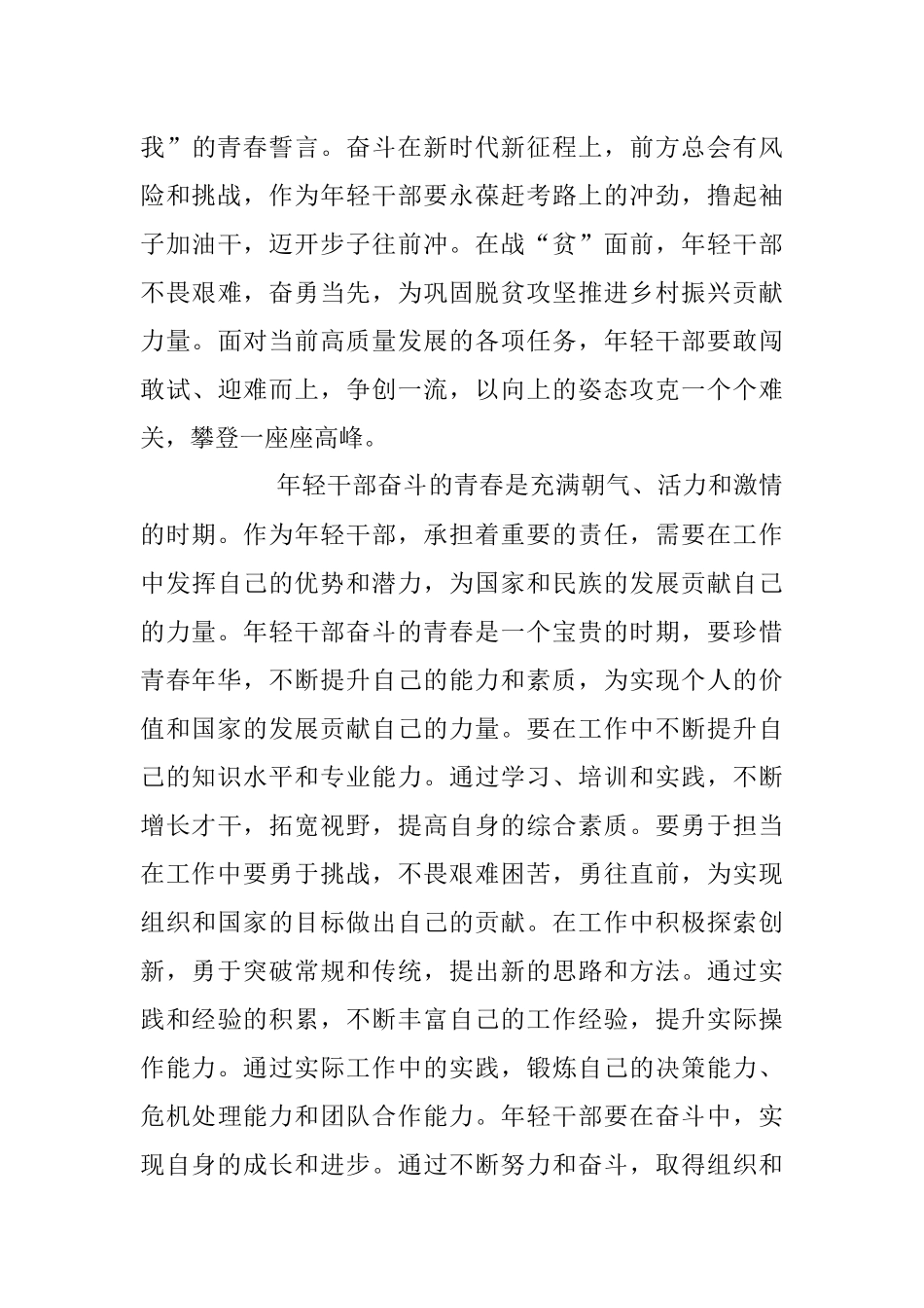 2023年交流发言：奋斗正青春 建功新征程.docx_第3页