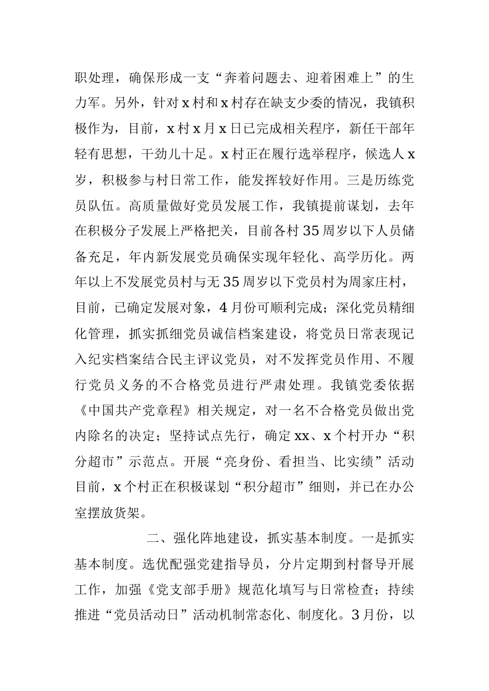 2023年乡镇党委书记基层党建乡村振兴擂台比武发言材料.docx_第2页