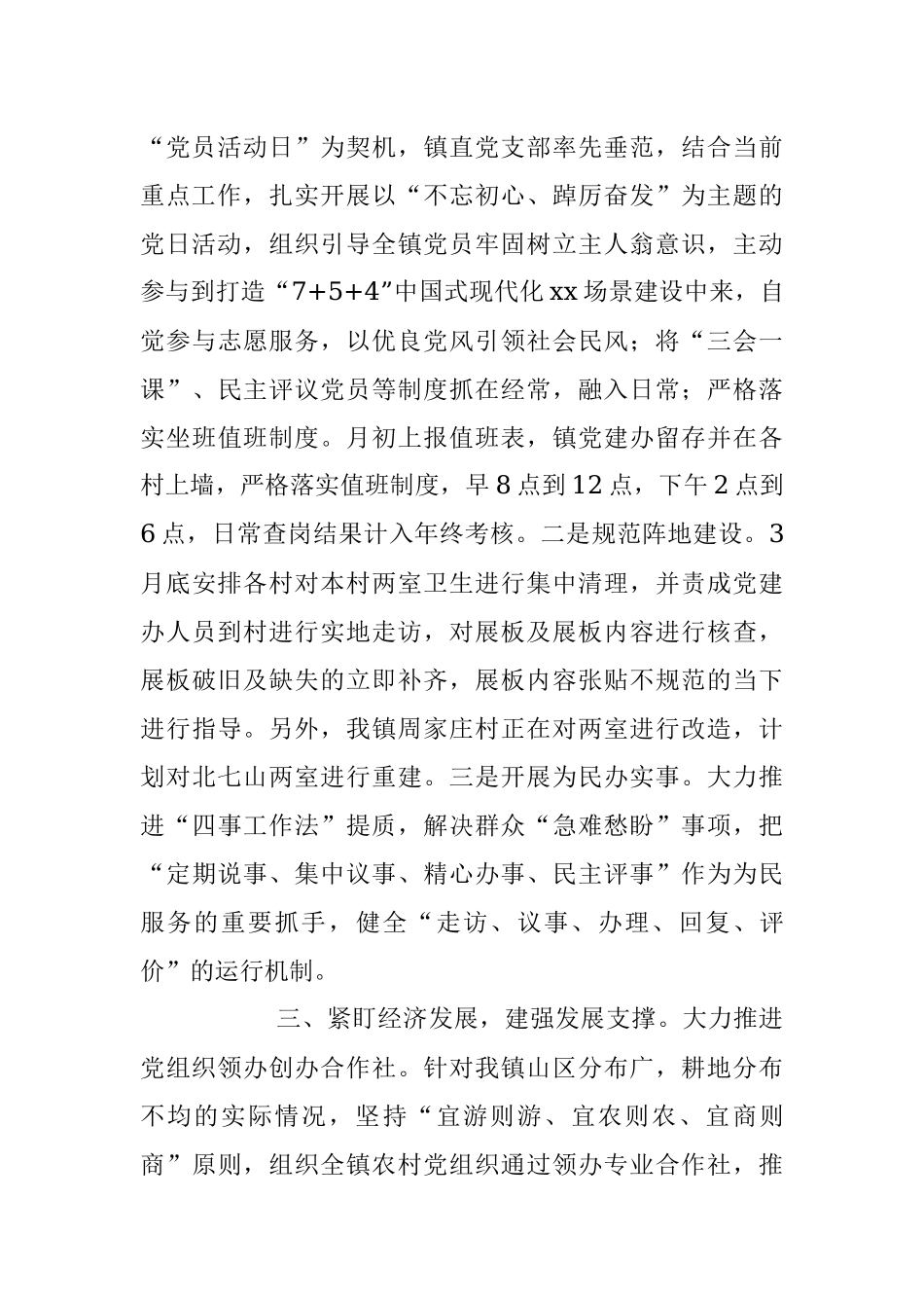 2023年乡镇党委书记基层党建乡村振兴擂台比武发言材料.docx_第3页