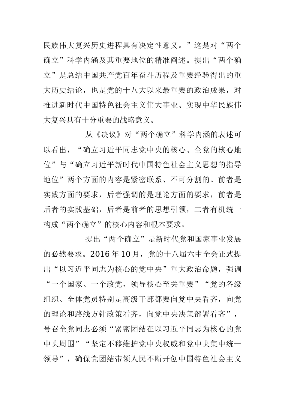 2023年专题党课：深刻领会“两个确立”决定性意义 更加自觉坚定做到“两个维护.docx_第2页