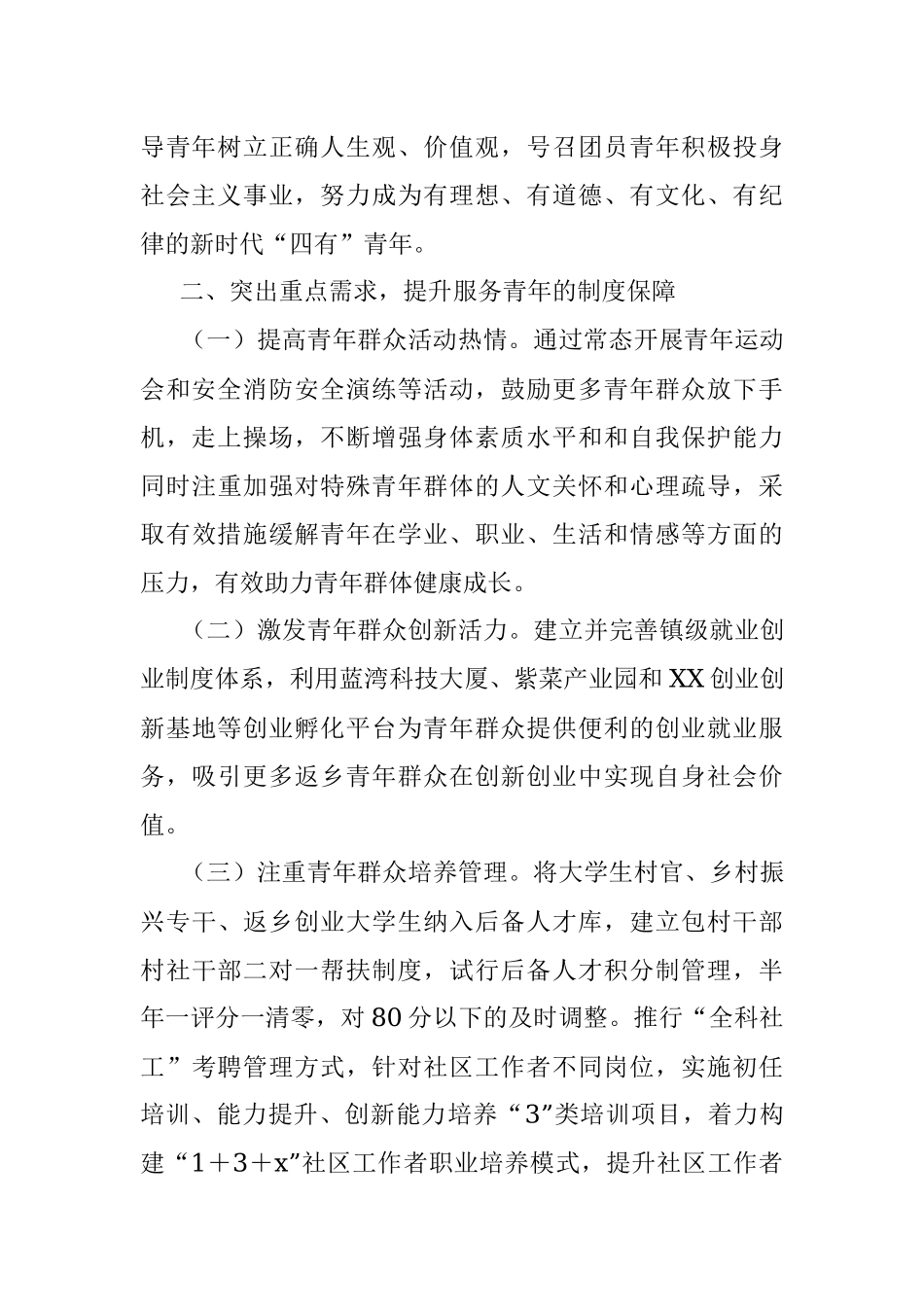 2023年乡镇青年群众工作推进情况汇报材料.docx_第2页
