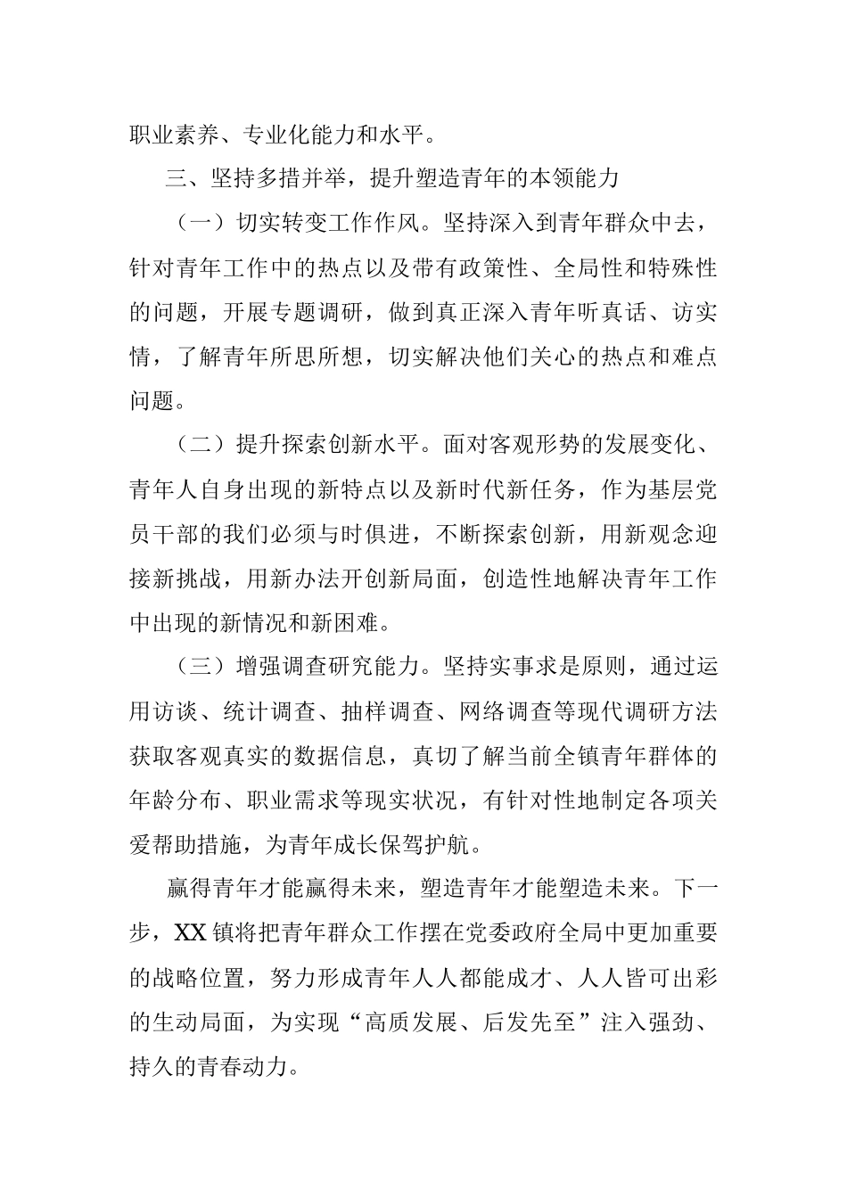 2023年乡镇青年群众工作推进情况汇报材料.docx_第3页