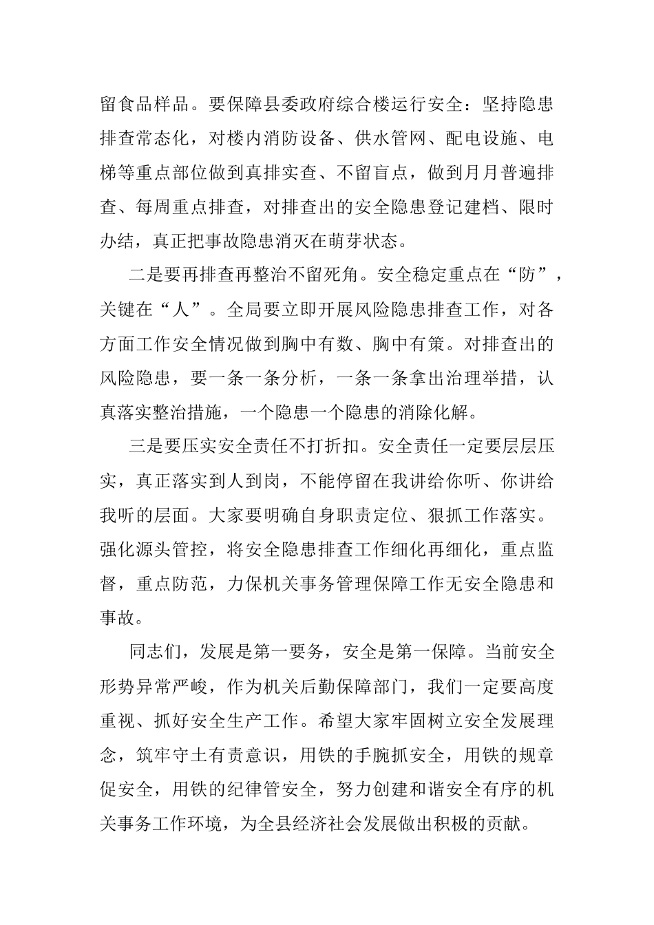 2023年乾安县畜牧业管理局安全生产专题会议讲话稿.docx_第2页