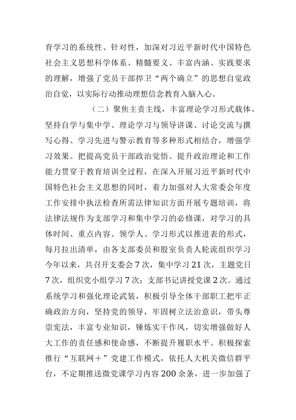 2023年人大党支部上半年党建工作总结.docx_第2页