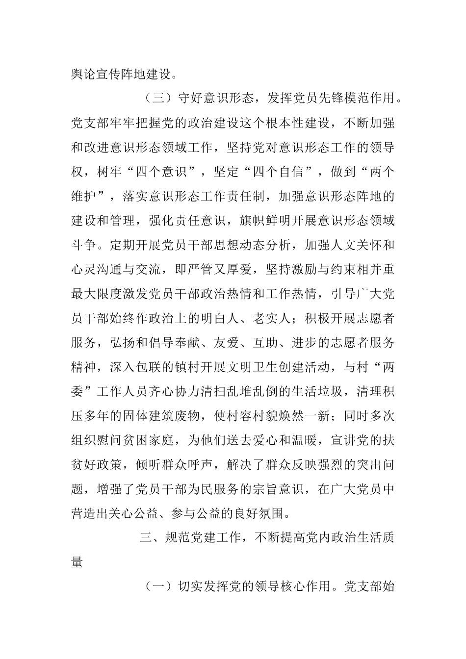 2023年人大党支部上半年党建工作总结.docx_第3页